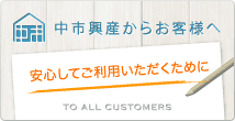 お客さまへ