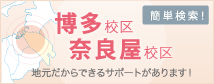 博多区の賃貸